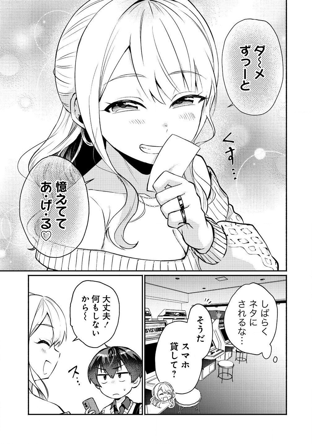 Douyara Ore wa imadoki Gal na Toshiue Osananajimi kara Gekiomokanjou wo Mukerareteirurashii - Chapter 2.2 - Page 4